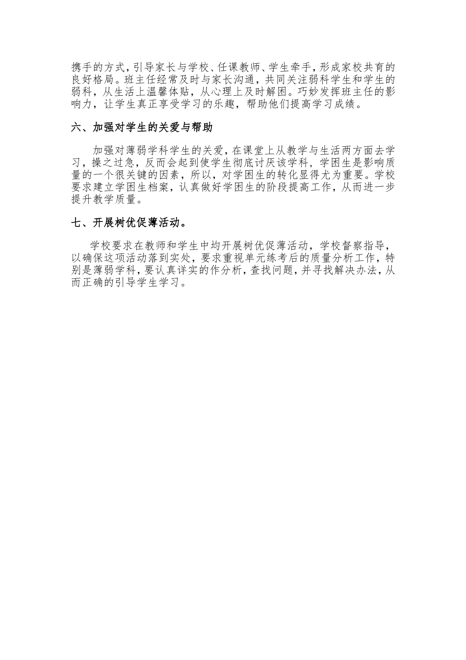 薄弱学科分数较差整改措施_第2页