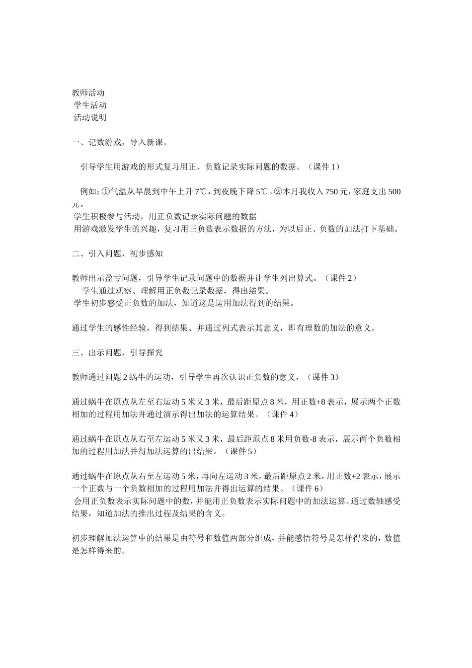 有理数的加法教学设计文档_第2页