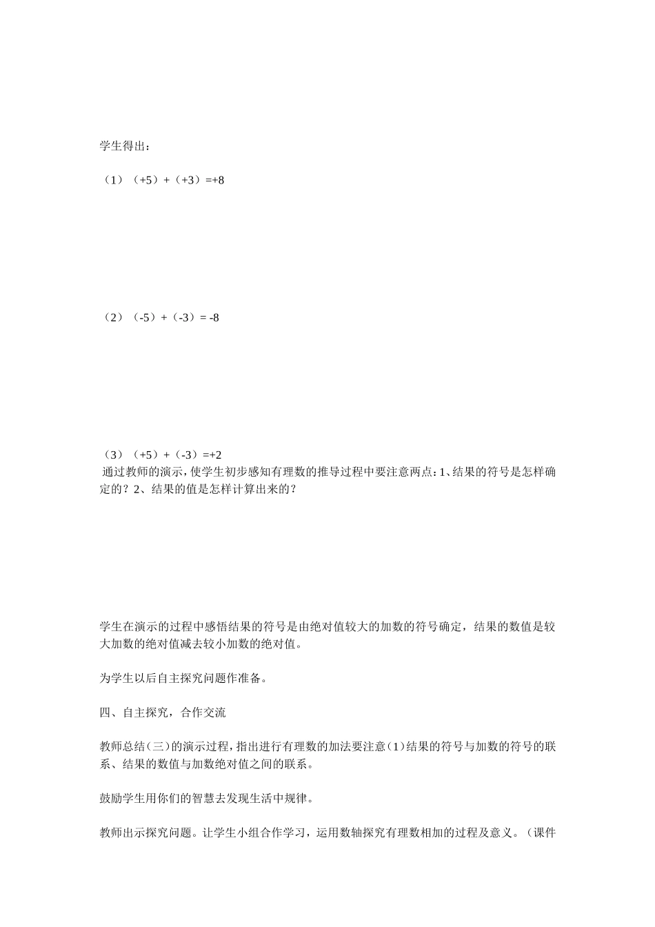 有理数的加法教学设计文档_第3页
