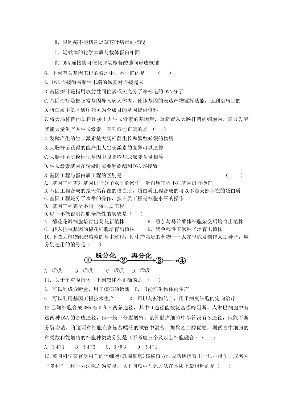 生物周考(普通班) Microsoft Word 文档_第2页