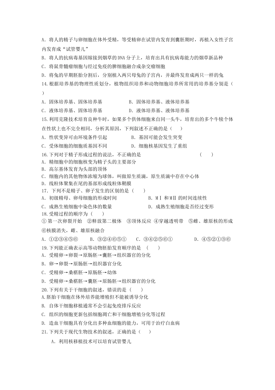 生物周考(普通班) Microsoft Word 文档_第3页