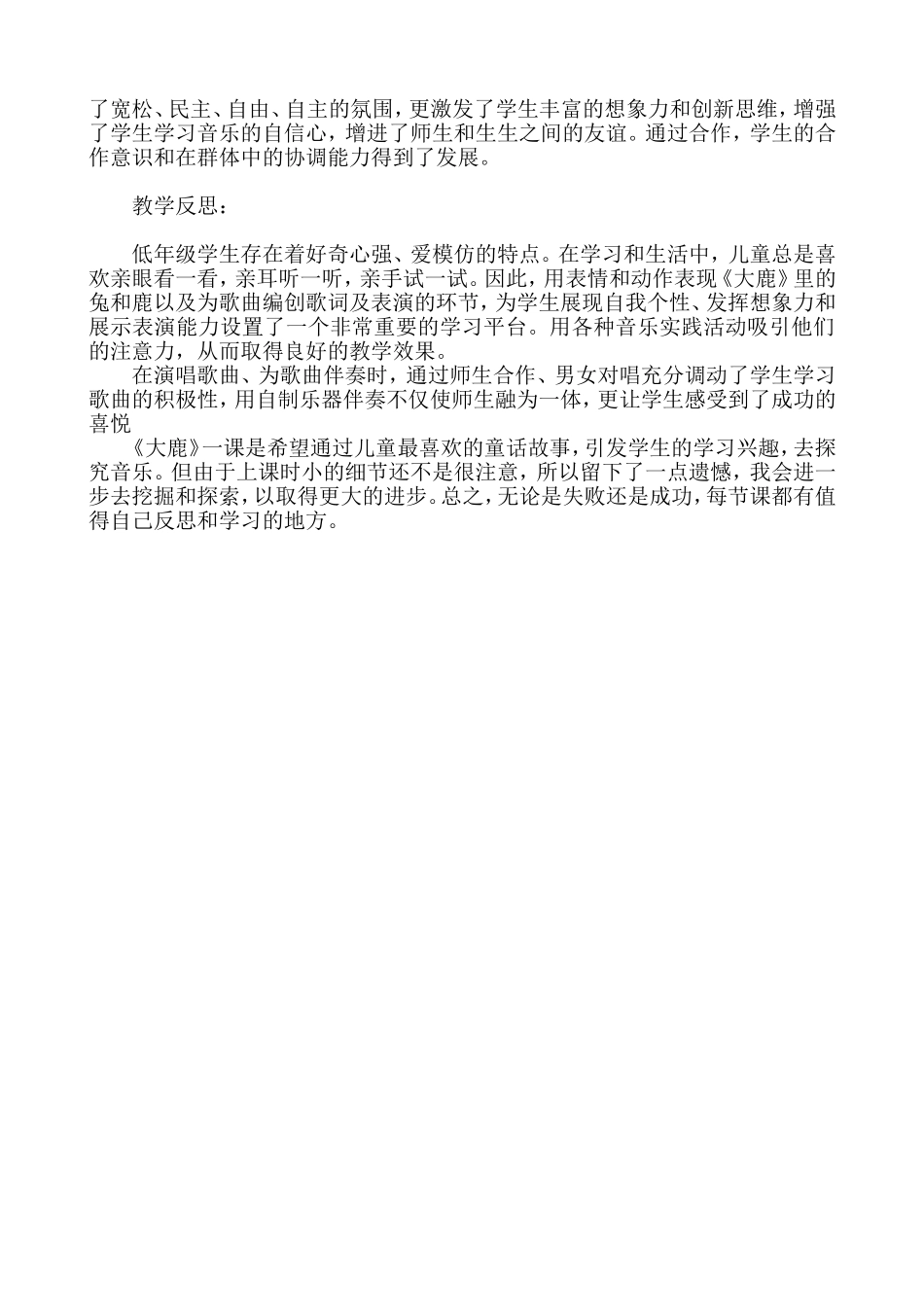 《大鹿》反思_第2页