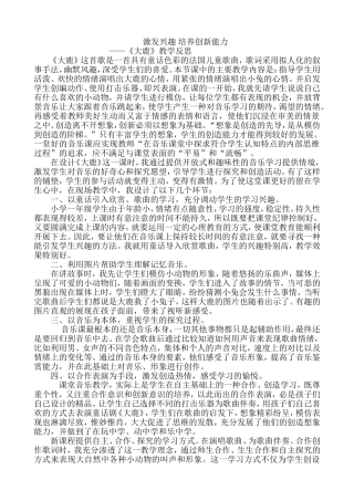 《大鹿》反思