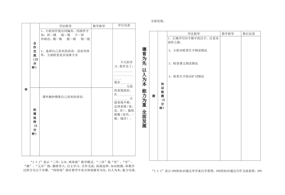 榆林市逸夫小学导学案8K新模板_第2页