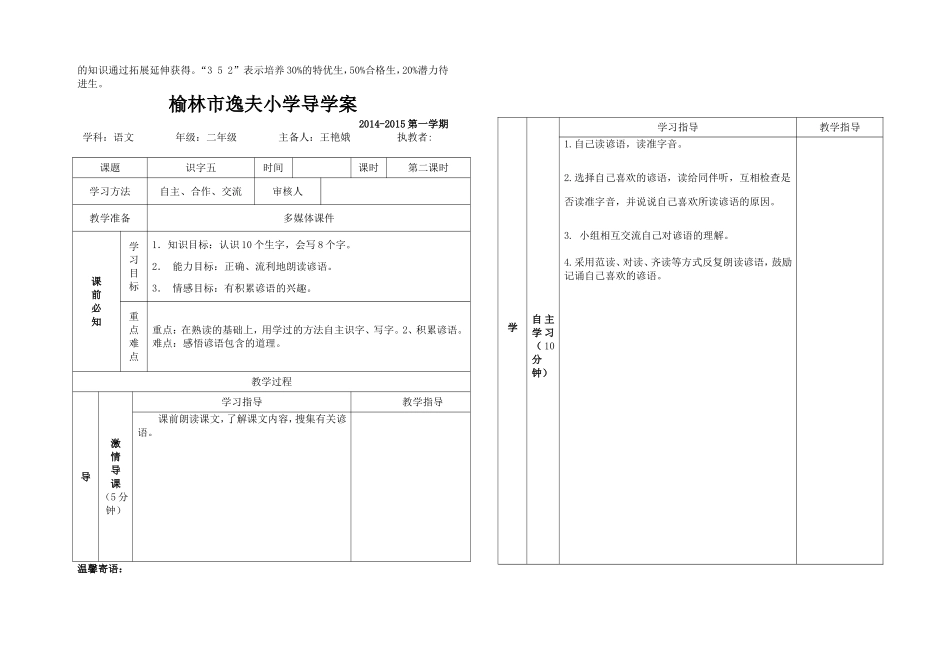 榆林市逸夫小学导学案8K新模板_第3页