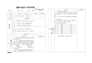 榆林市逸夫小学导学案8K新模板