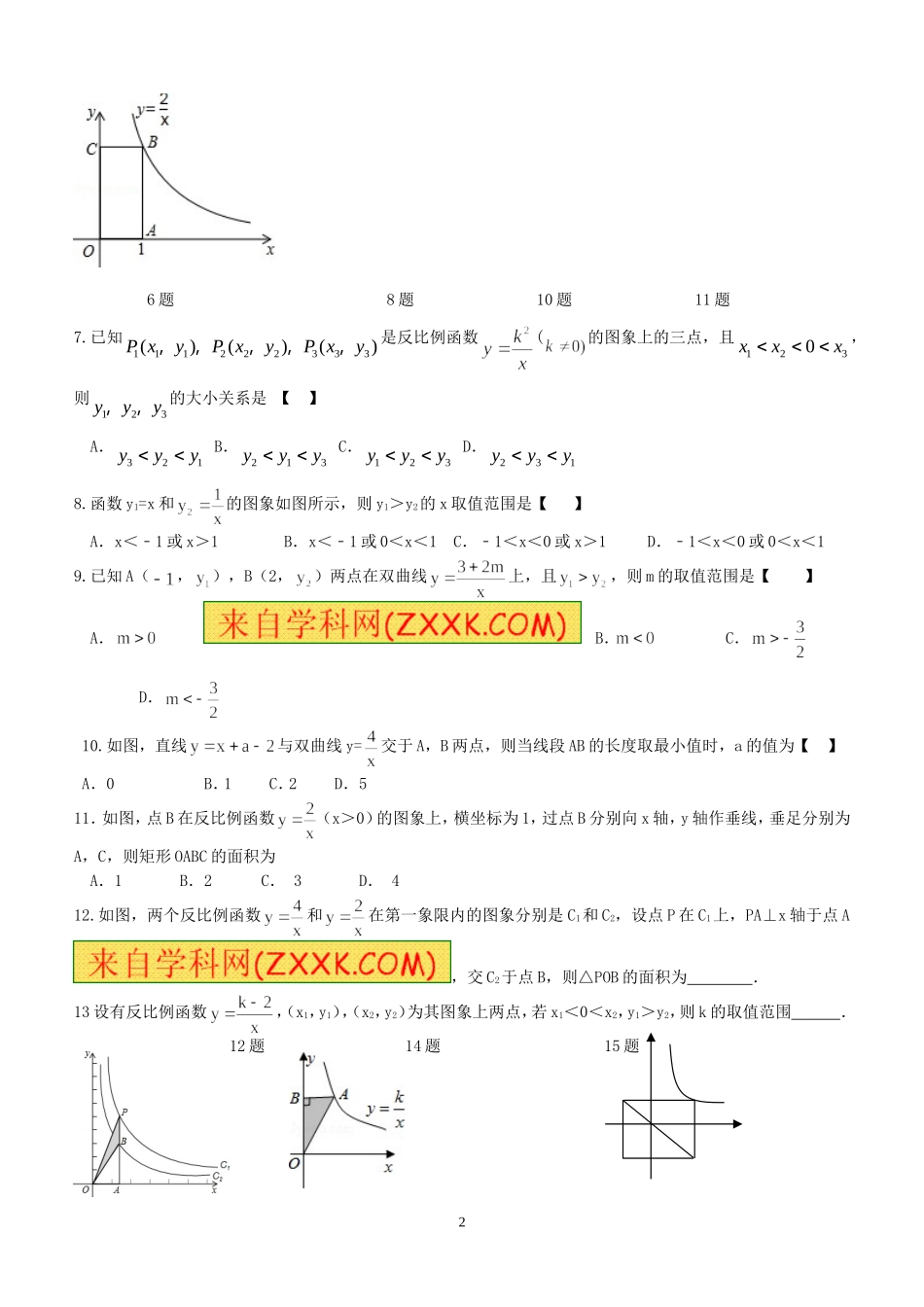 一次函数中等难度题_第2页