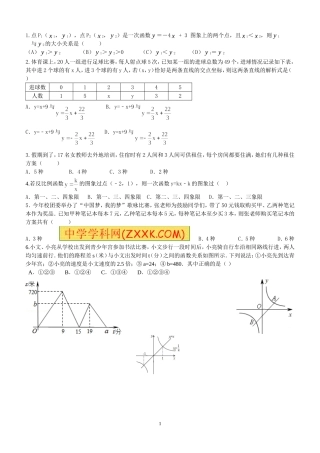 一次函数中等难度题
