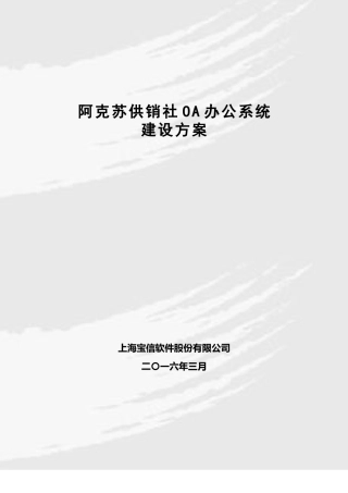 供销社OA技术方案培训资料