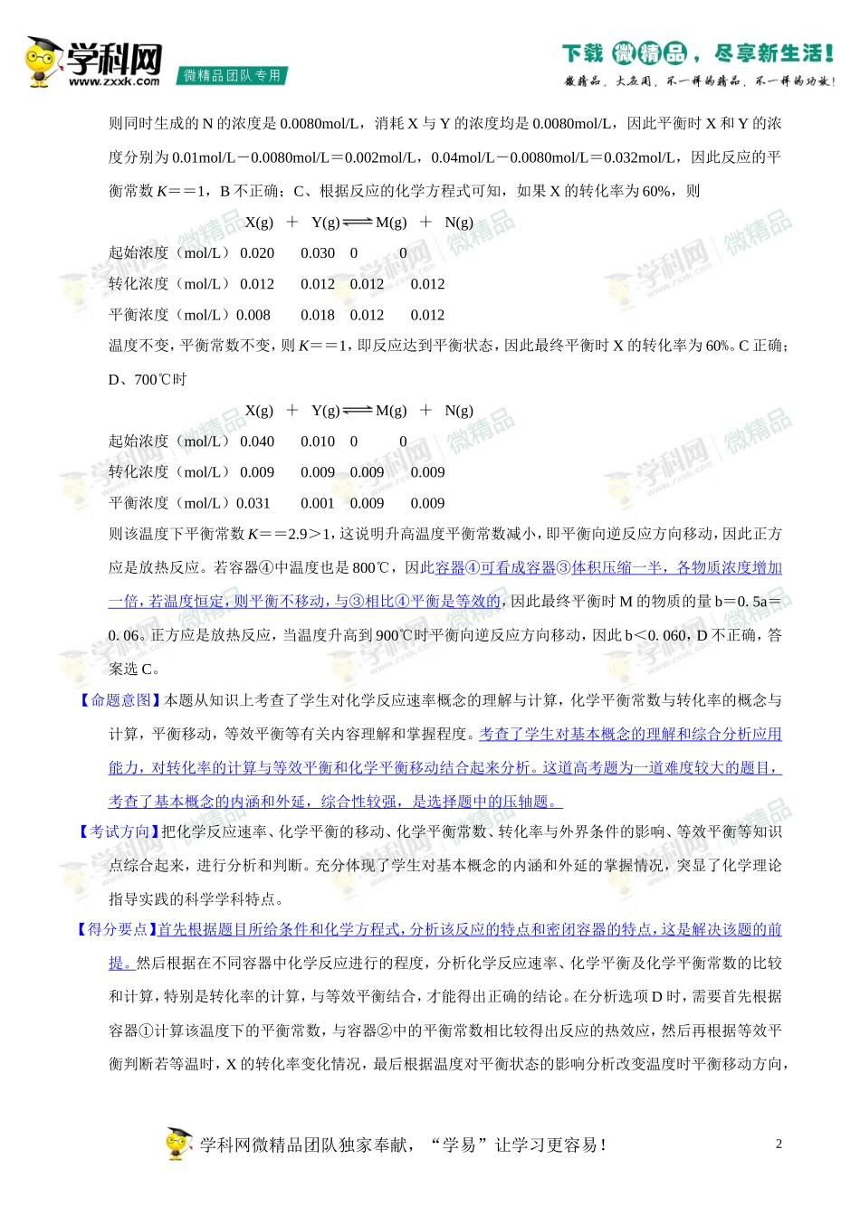 2014年高考化学母题题源系列17化学反应速率、化学平衡相关计算_第2页