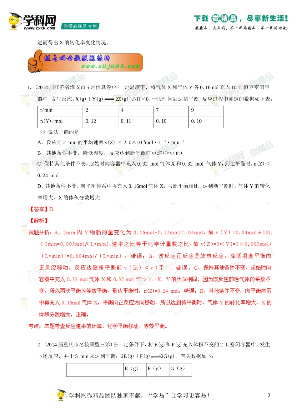 2014年高考化学母题题源系列17化学反应速率、化学平衡相关计算_第3页