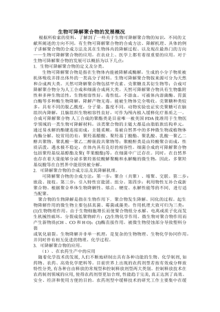 生物可降解聚合物的发展概况