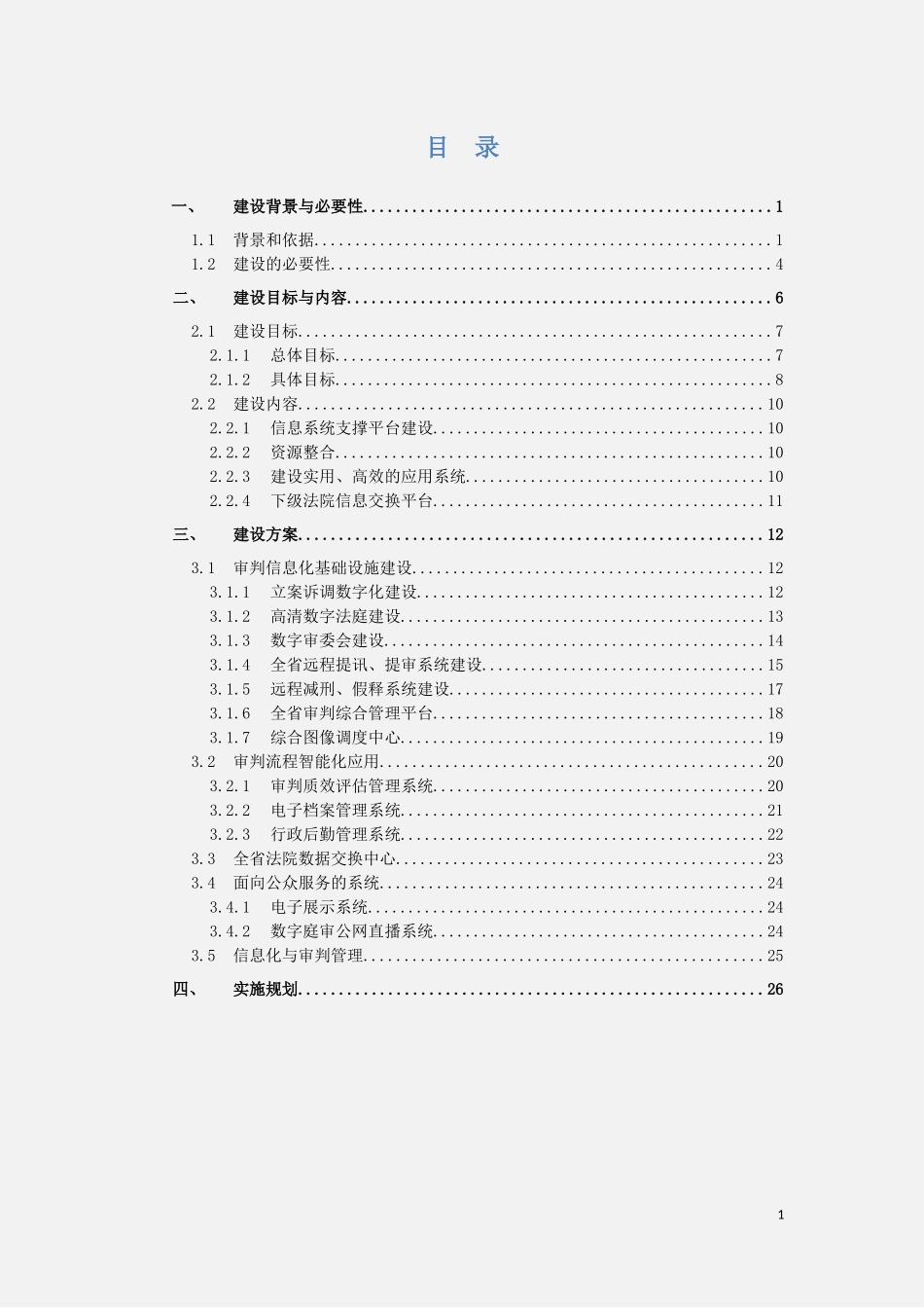 XXX法院审判信息化建设规划方案_第2页