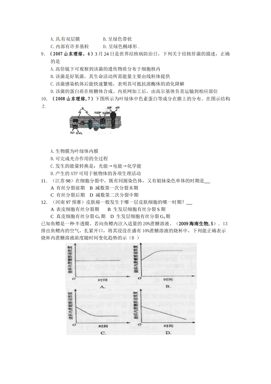 生物奥赛培训资料必修1检测卷_第2页