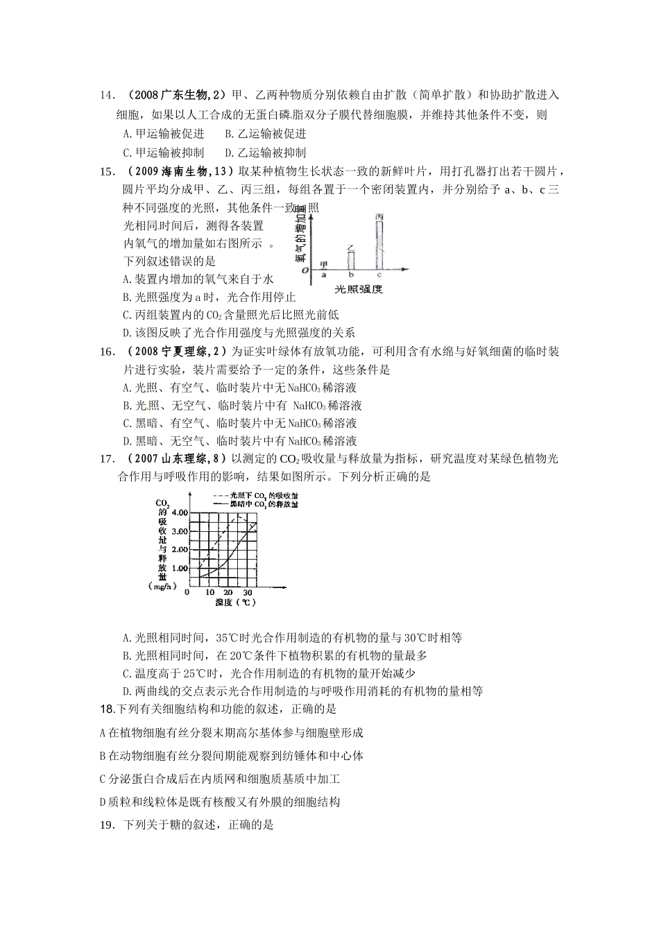 生物奥赛培训资料必修1检测卷_第3页