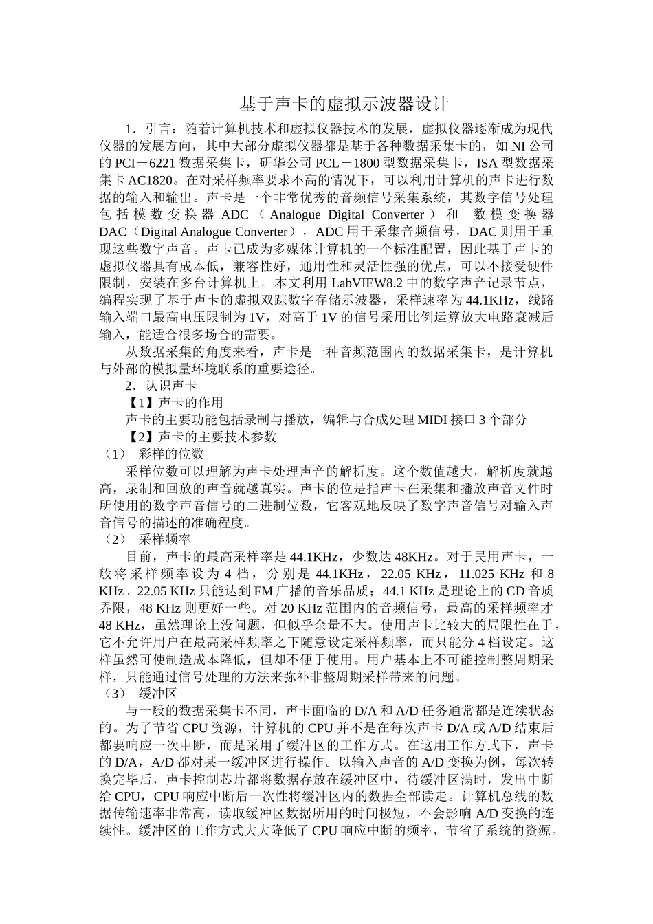 基于声卡的虚拟示波器设计_第1页