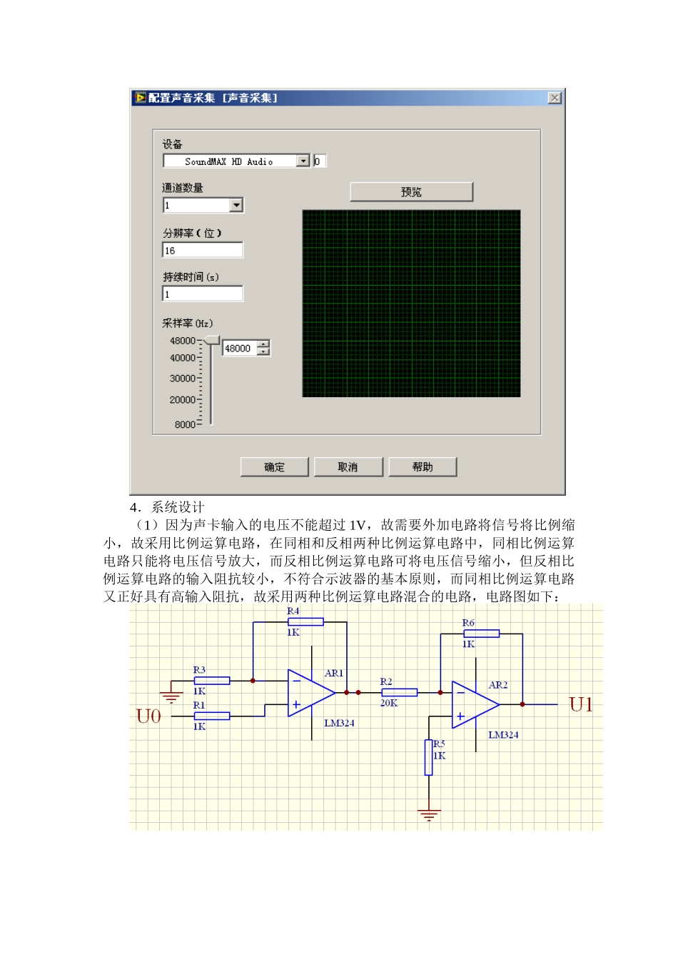 基于声卡的虚拟示波器设计_第3页