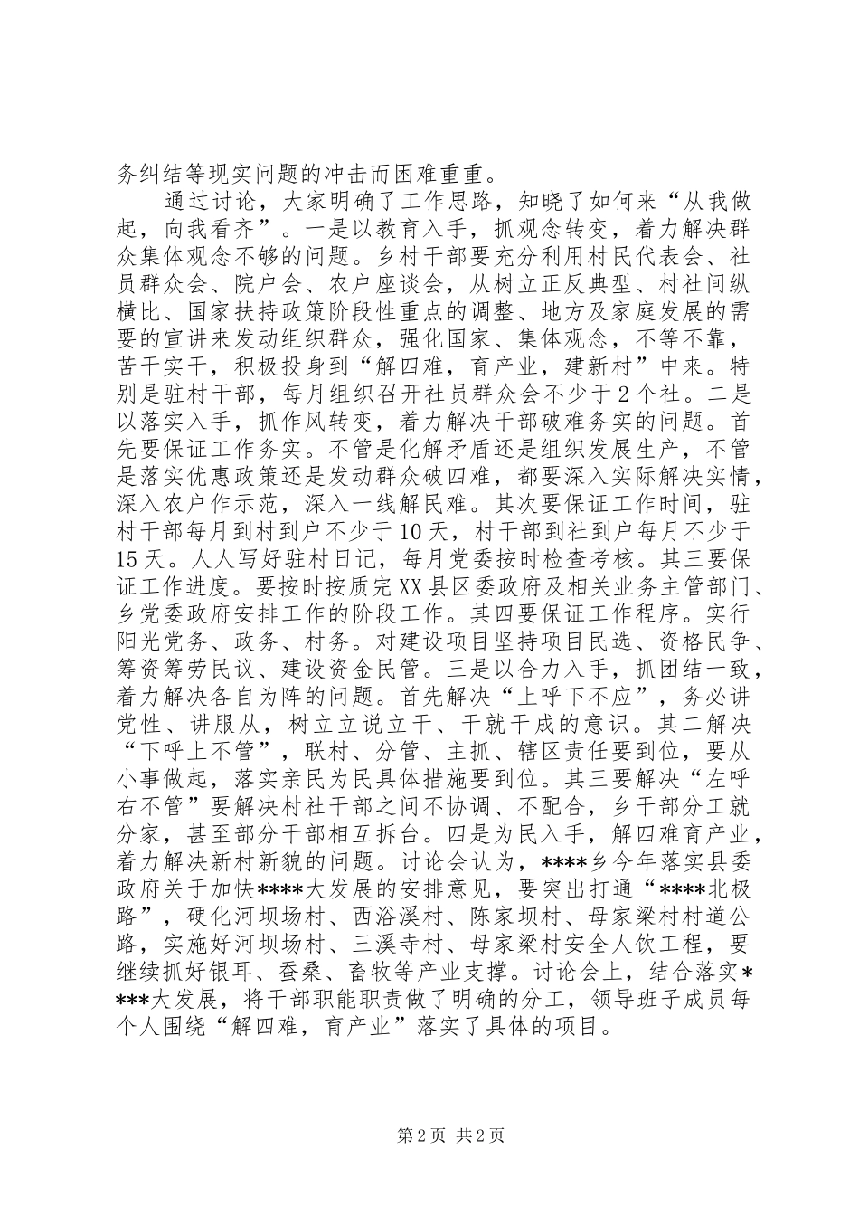 干部作风整顿讨论情况汇报_第2页