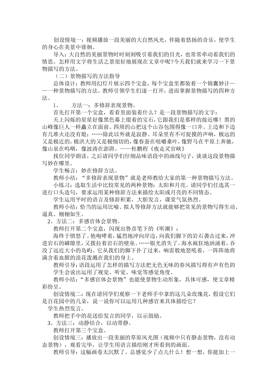 《淡妆浓抹总相宜——让景物描写在文章中闪光》教学设计_第2页