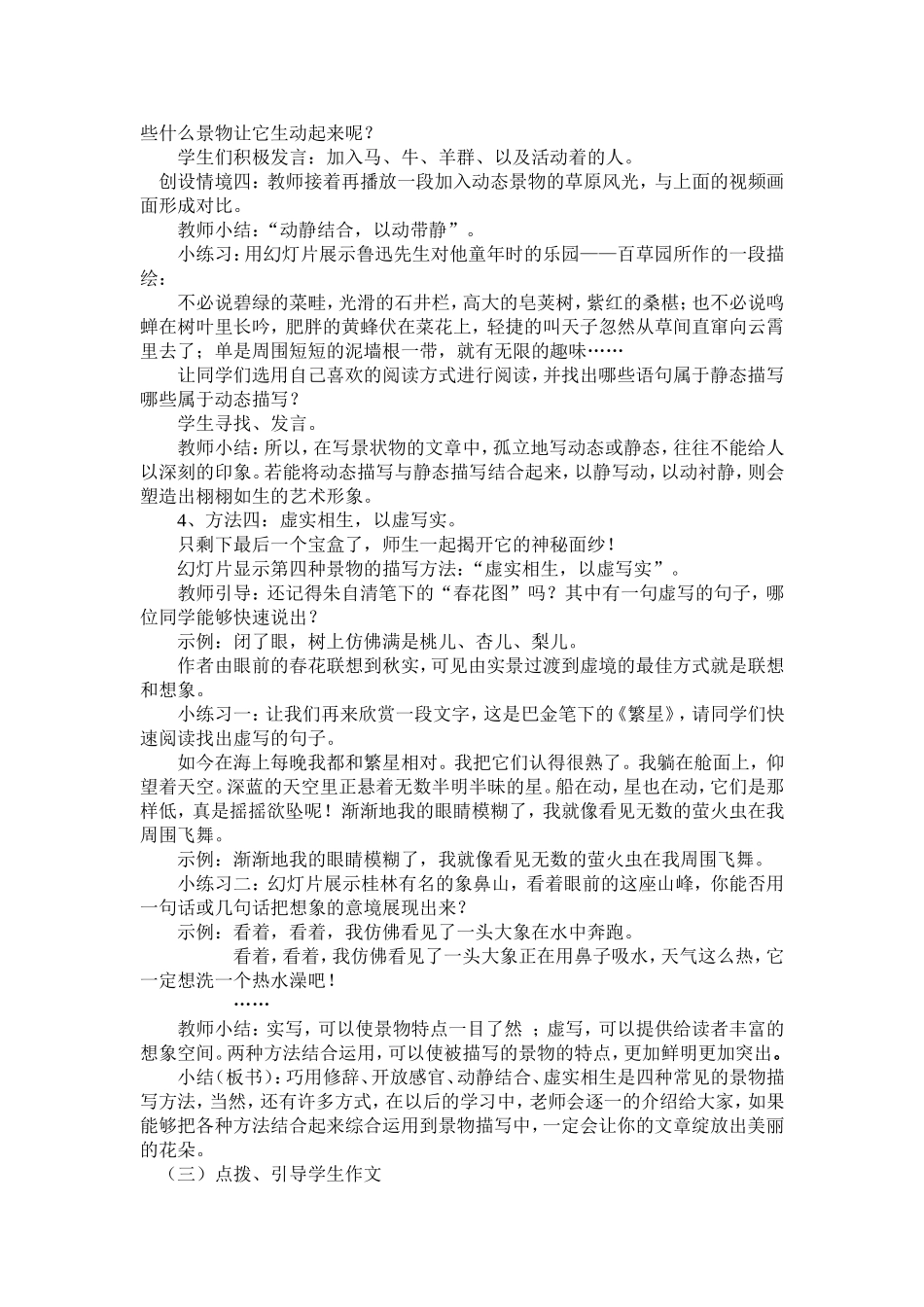 《淡妆浓抹总相宜——让景物描写在文章中闪光》教学设计_第3页