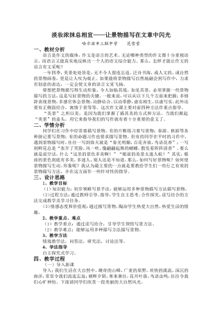 《淡妆浓抹总相宜——让景物描写在文章中闪光》教学设计