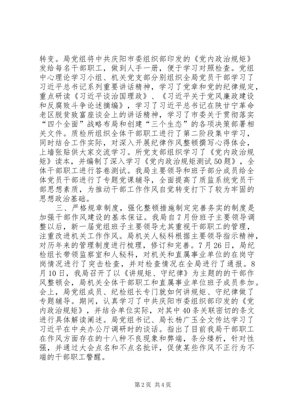 干部作风整顿工作报告_第2页