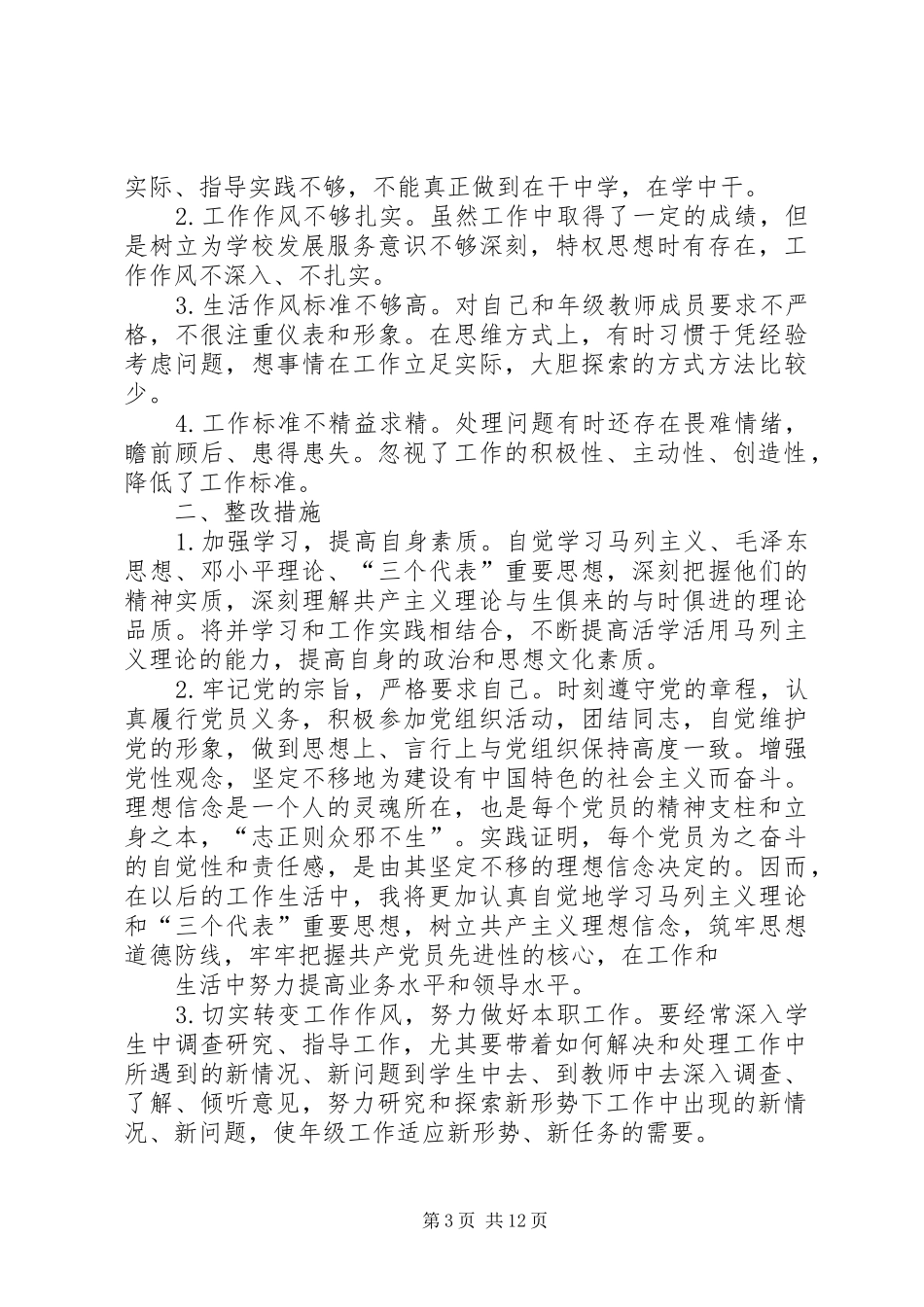 干部作风整顿个人自查自纠报告_第3页