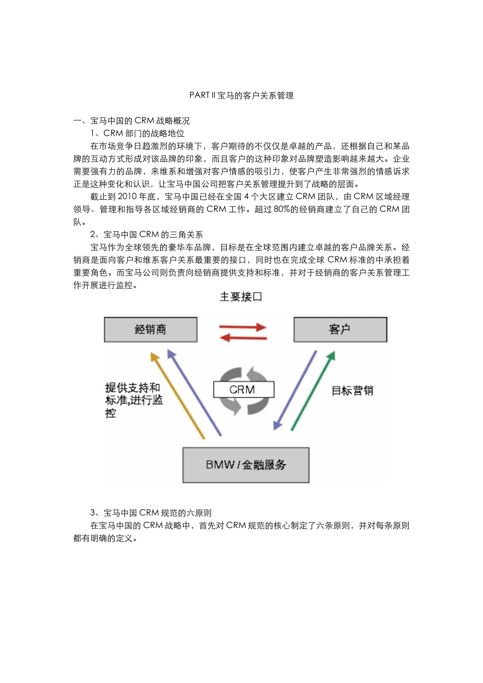 CRM在汽车集团的应用及某汽车案例_第3页