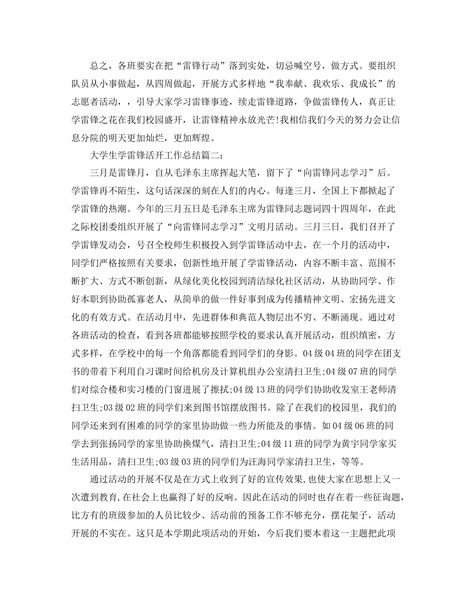 2021年工作参考总结大学和单位学雷锋活动工作参考总结_第2页