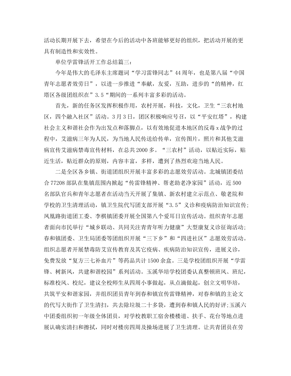 2021年工作参考总结大学和单位学雷锋活动工作参考总结_第3页