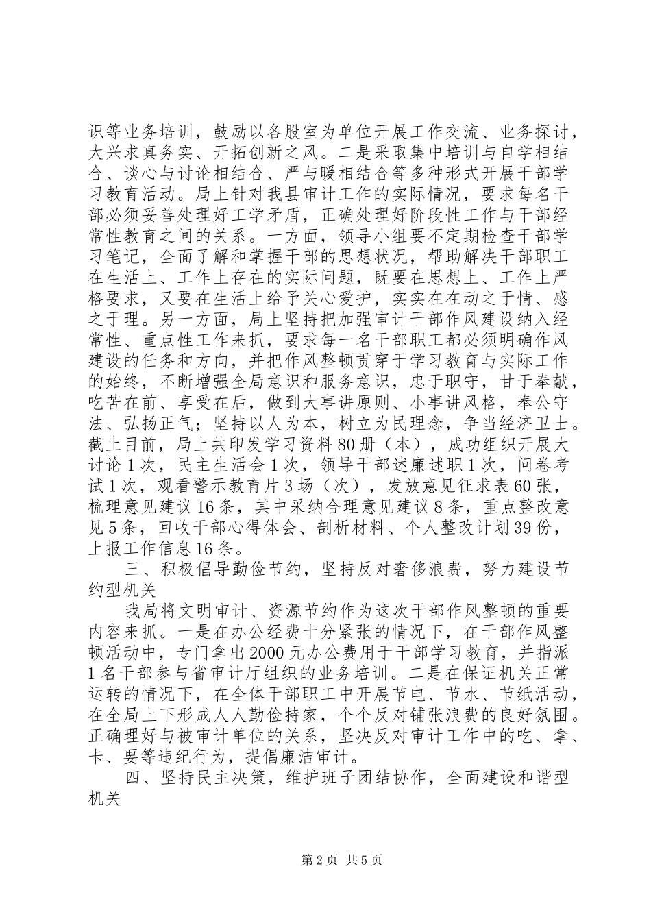 干部作风整顿活动情况汇报_第2页