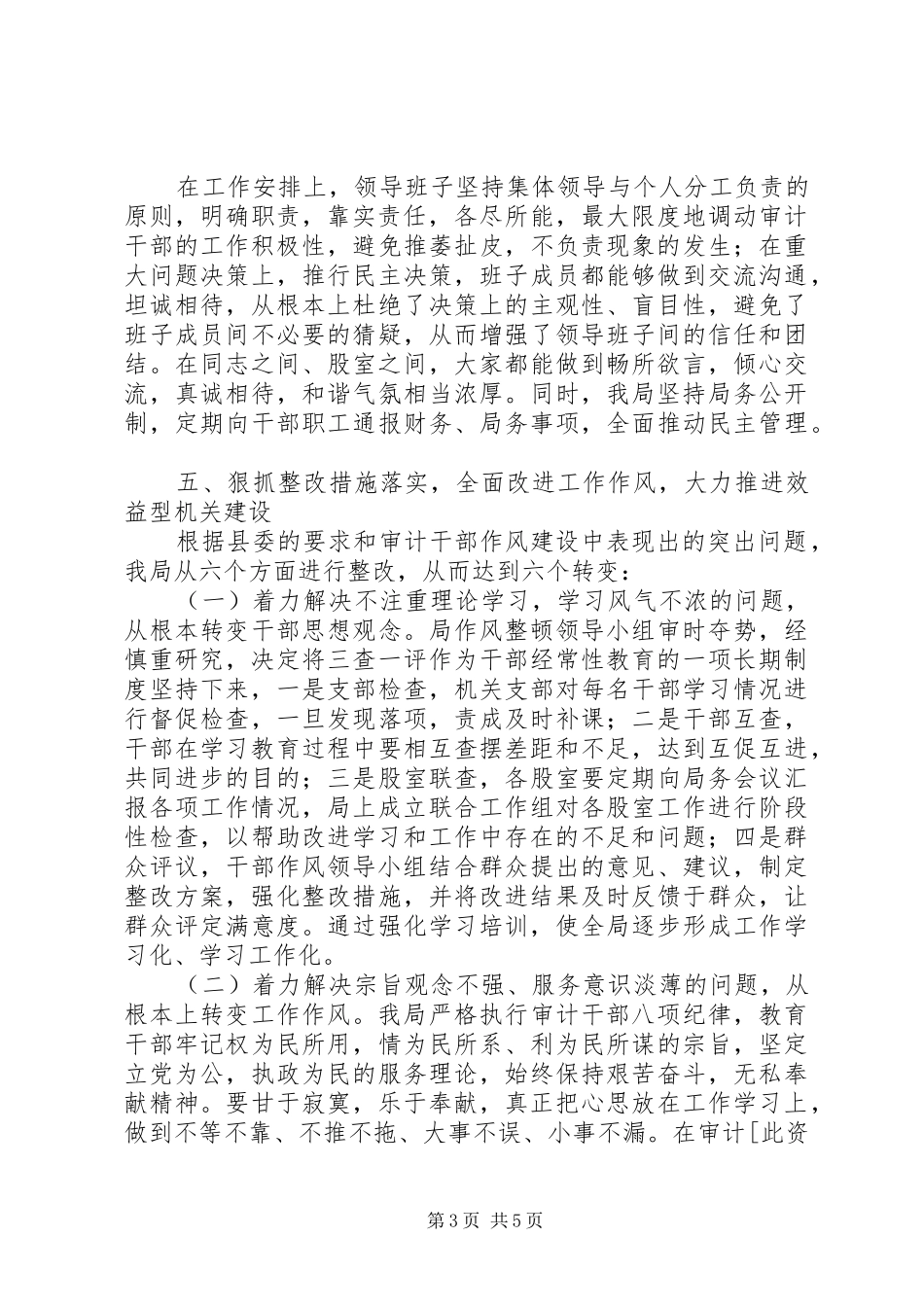 干部作风整顿活动情况汇报_第3页