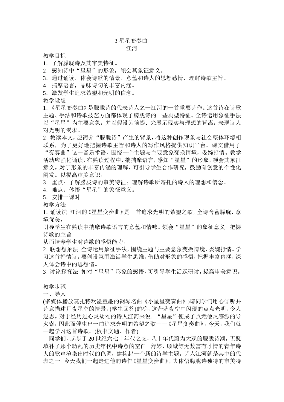 《星星变奏曲》教学设计_第1页