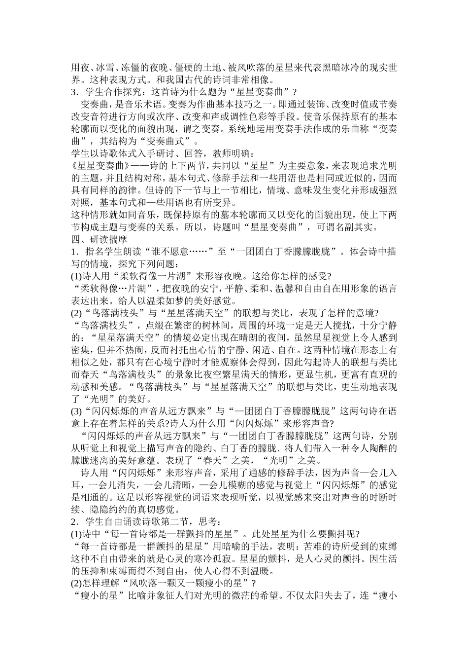 《星星变奏曲》教学设计_第3页