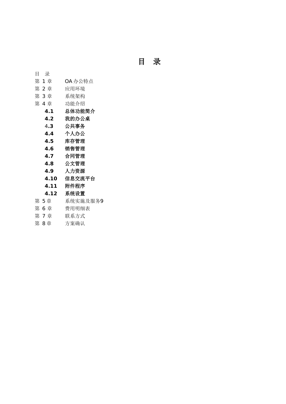 OA协同办公系统项目解决方案_第2页