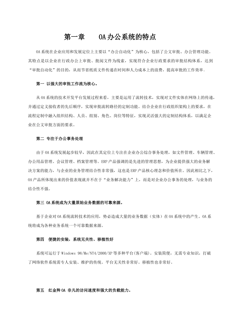 OA协同办公系统项目解决方案_第3页