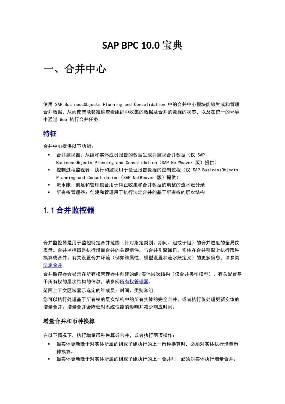 SAPBPC10.0宝典知识_第1页