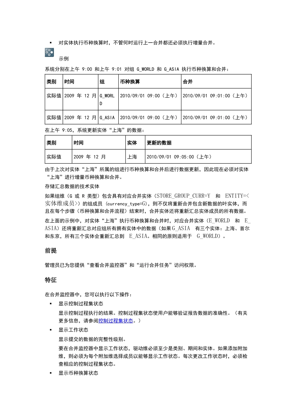 SAPBPC10.0宝典知识_第2页