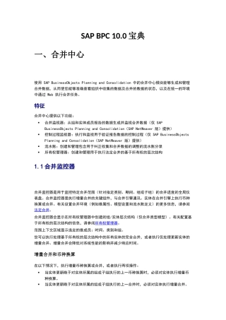 SAPBPC10.0宝典知识