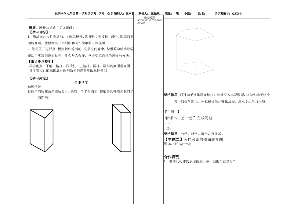 侯川中学七年级数学导学案QSX004_第1页