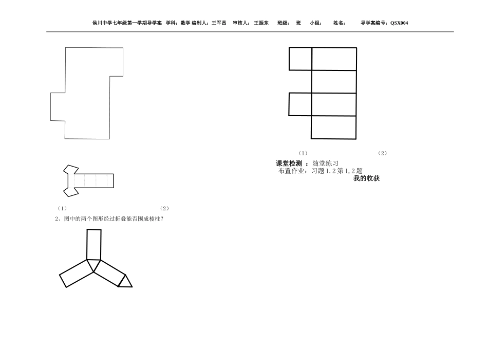 侯川中学七年级数学导学案QSX004_第2页