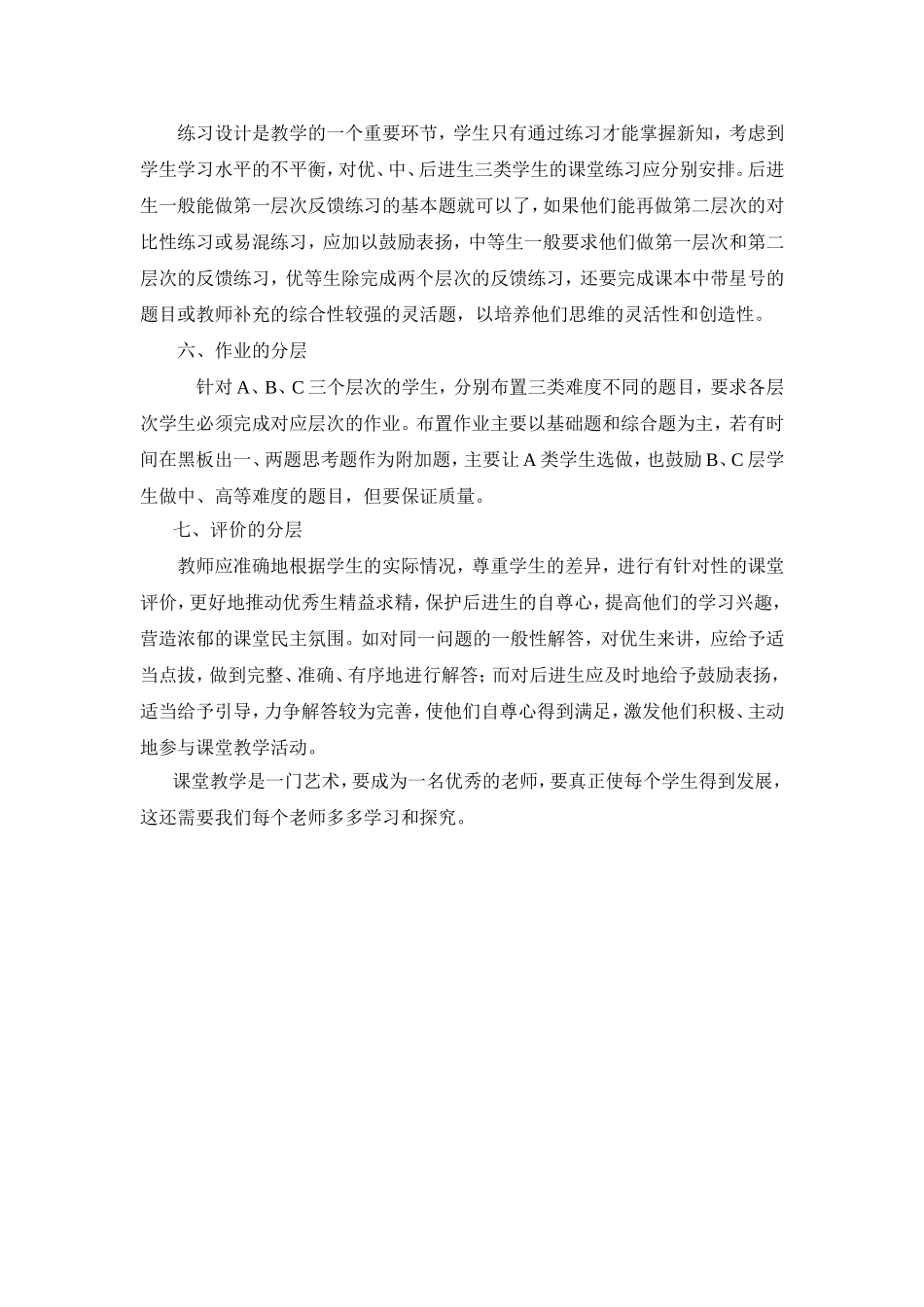 浅谈分层教学_第2页