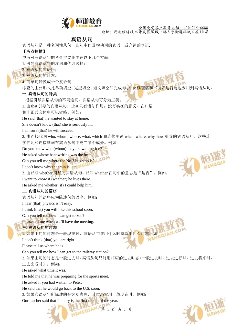 英语九年级人教新目标宾语从句考点扫描_第1页