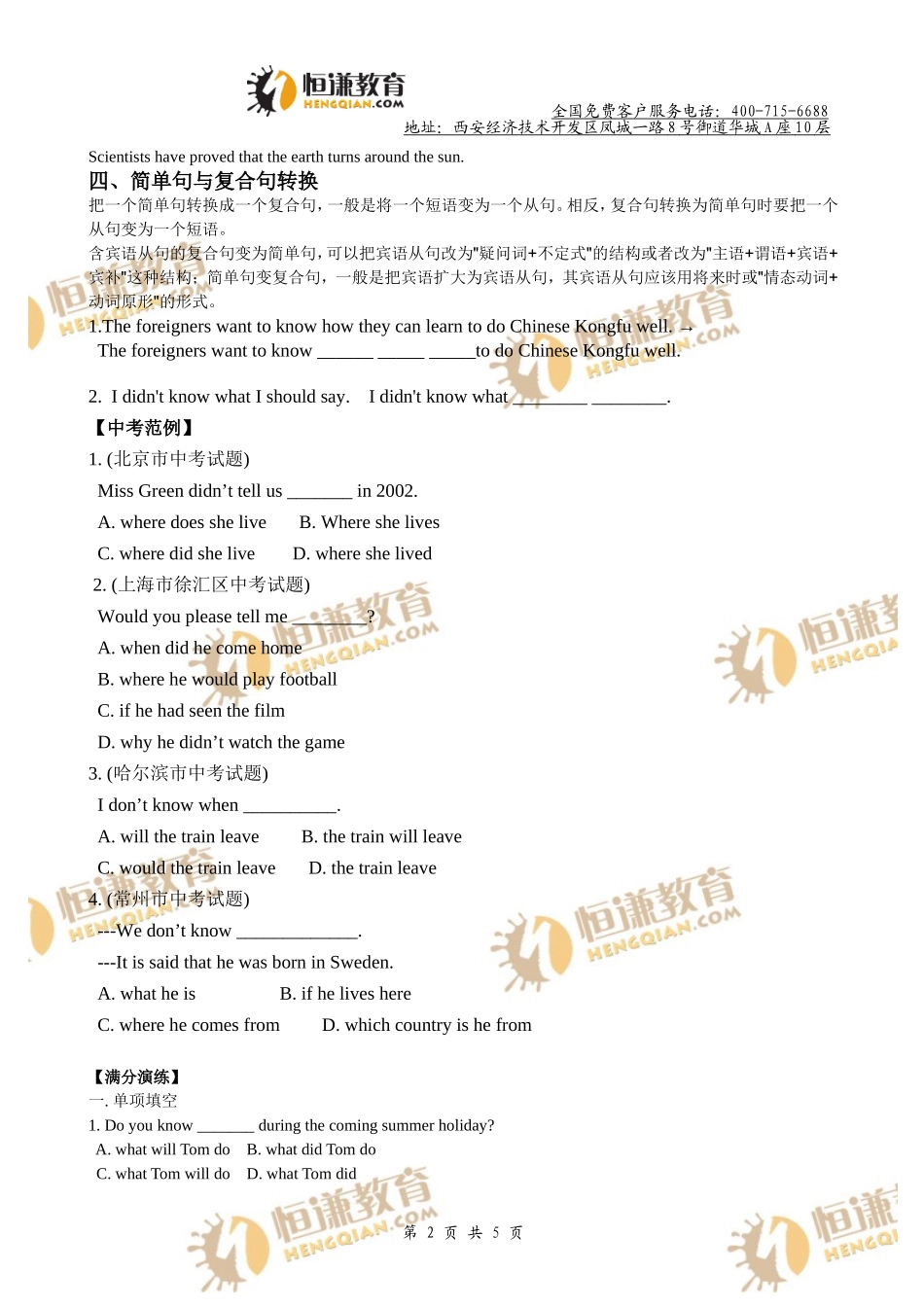 英语九年级人教新目标宾语从句考点扫描_第2页