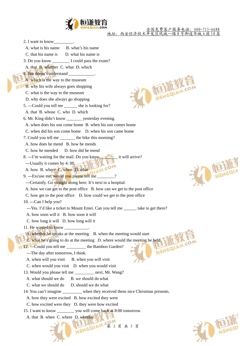 英语九年级人教新目标宾语从句考点扫描_第3页