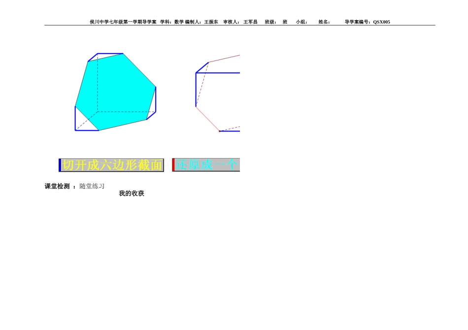 侯川中学七年级数学导学案QSX005_第2页
