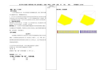 侯川中学七年级数学导学案QSX005