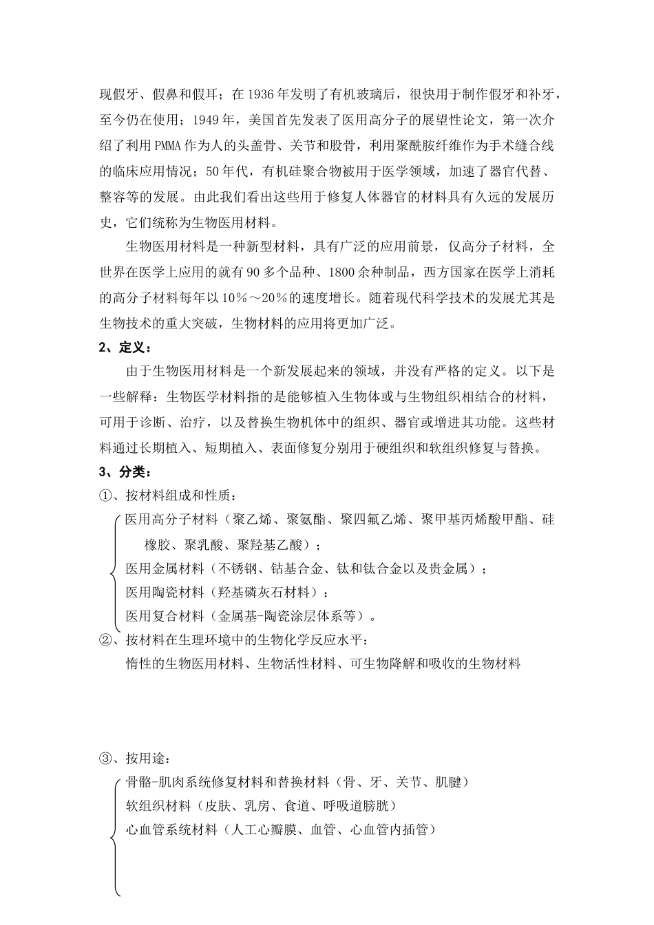 生物医用复合材料的发展和应用_第2页