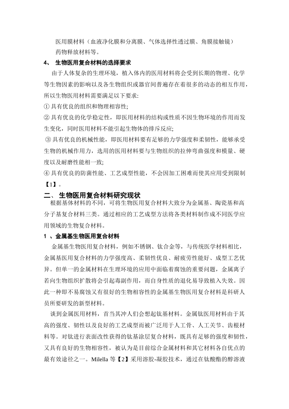 生物医用复合材料的发展和应用_第3页