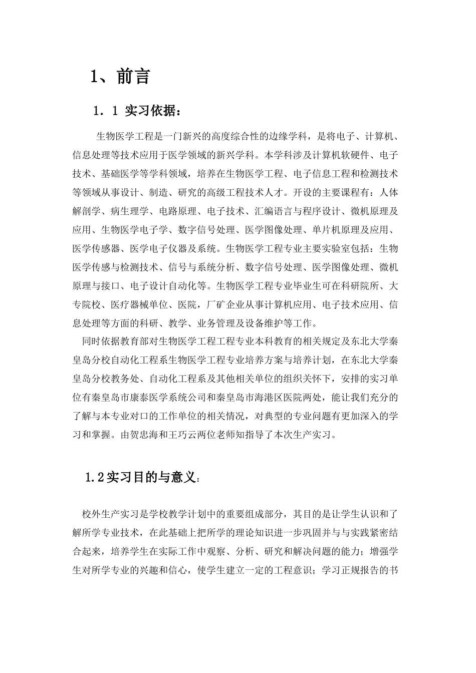 生物医学工程专业实习报告_第2页